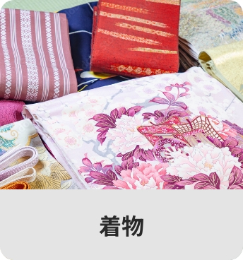 着物